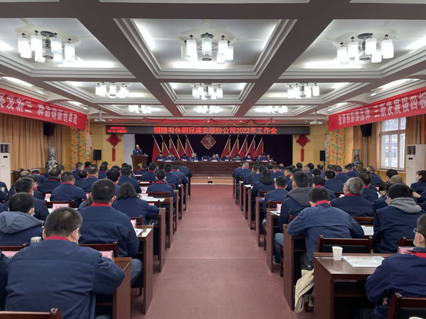 公司召開(kāi)2022年工作會(huì)、二屆五次職代會(huì)、2021年度總結(jié)表...