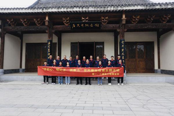 第一、二建筑工程事業(yè)部黨支部聯(lián)合開(kāi)展黨風(fēng)廉政教育主題活動(dòng)