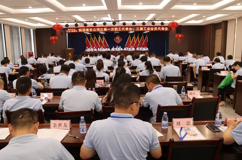 公司召開三屆一次職工代表會(huì)、三屆工會(huì)會(huì)員代表會(huì)